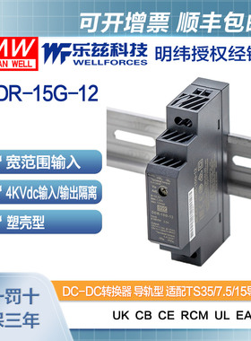 明纬12/24V变12V导轨电源15W DDR-15G-12 4:1宽输入铁路ITE安规