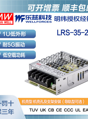 明纬24V电源35W LRS-35-24 直流开关稳压220V转24VDC台湾品牌