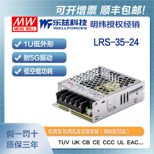 明纬24V电源35W LRS-35-24 直流开关稳压220V转24VDC台湾品牌