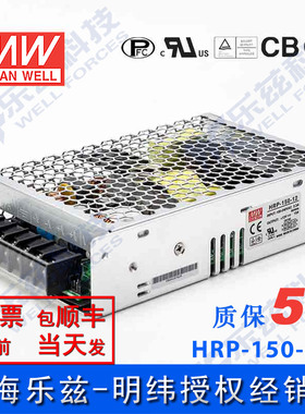 HRP-150-12台湾明纬150W12V高性能开关电源13A线损补偿高能效