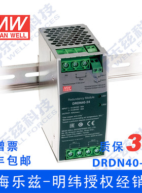 明纬48V DRDN20-48 36~60VDC 20A左右超薄宽度导轨型冗余模块台湾