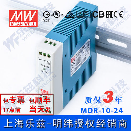 明纬24V电源10W MDR-10-24 导轨式 220V转24VDC直流稳压 台湾品牌