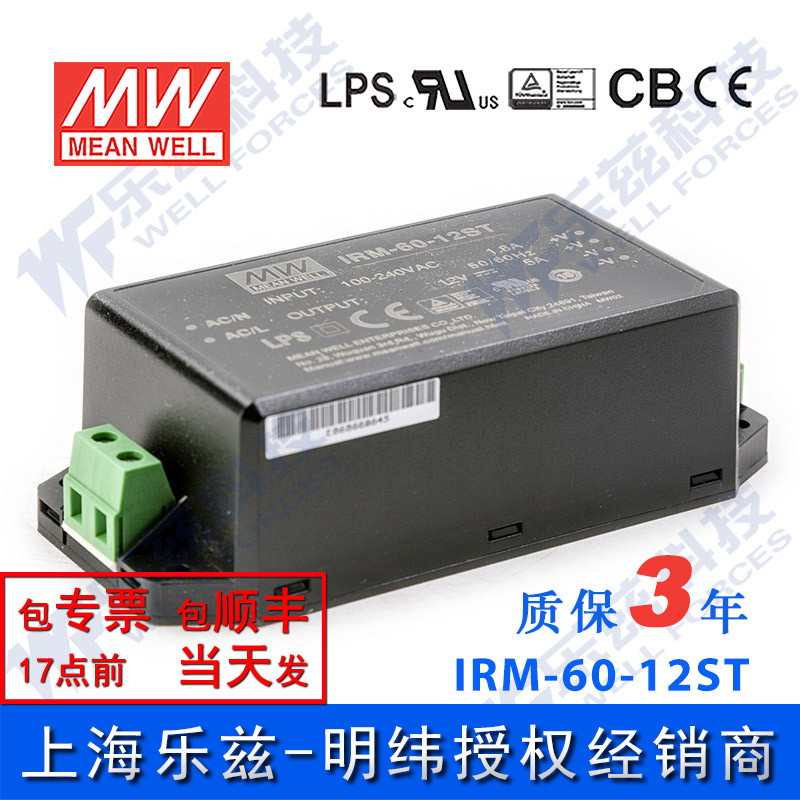 IRM-60-12ST台湾明纬60W 12V超小型AC-DC模块电源直流5A端子接线 五金/工具 开关电源 原图主图