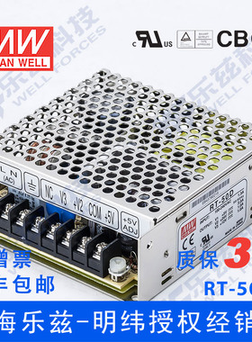 明纬5V12V24V三路电源51W RT-50D 5V3A+24V1A+12V1A