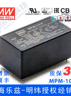 明纬5V电源10W MPM-10-5 80~264V输入绿色医疗基板型电源台湾品牌