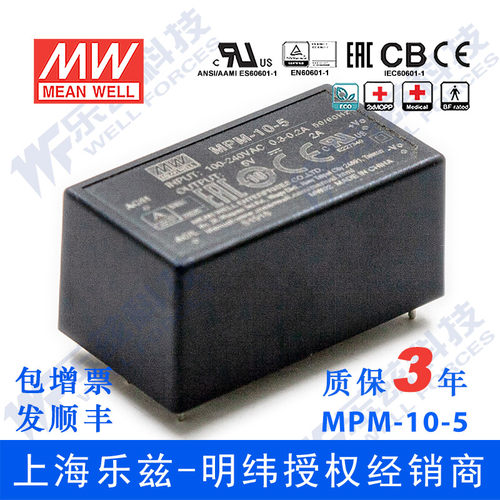 明纬5V电源10W MPM-10-5 80~264V输入绿色医疗基板型电源台湾品牌