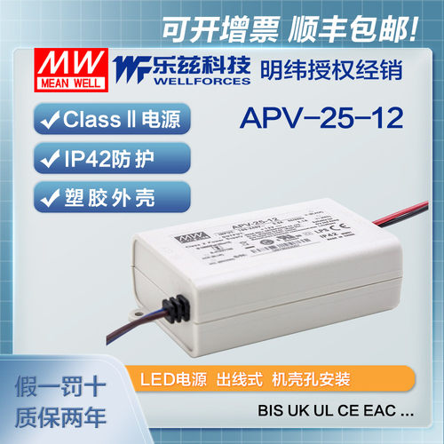 明纬12V电源25W APV-25-12防水LED照明塑壳2.1A灯带灯箱CCC认证