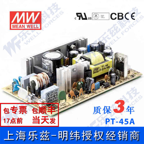 PT-45A台湾明纬45W 12V正负5V裸板三路电源 5V5A+12V2.5A-5V0.5A