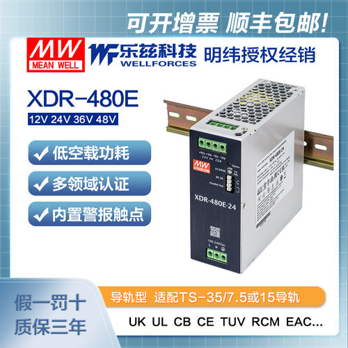 明纬480W导轨电源XDR-480E超薄AC-DC工业国际安规12V/24V/36V/48V