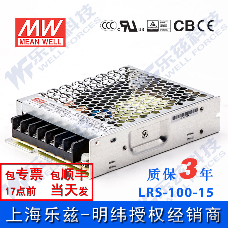 明纬15V电源100W LRS-100-15 直流开关稳压220V转15VDC台湾品牌