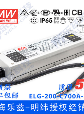 200W明纬700mA恒流LED电源ELG-200-C700A/B/AB/DA/D2+3芯进线铝壳