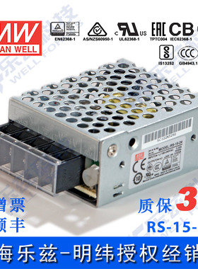 明纬 RS-15-24 开关电源220V转24V直流0.625A 台湾品牌 质保三年