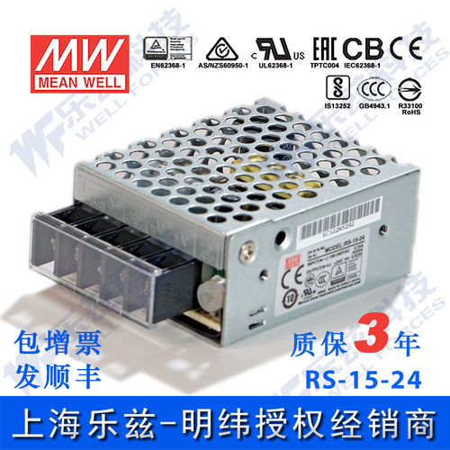 明纬 RS-15-24 开关电源220V转24V直流0.625A 台湾品牌 质保三年