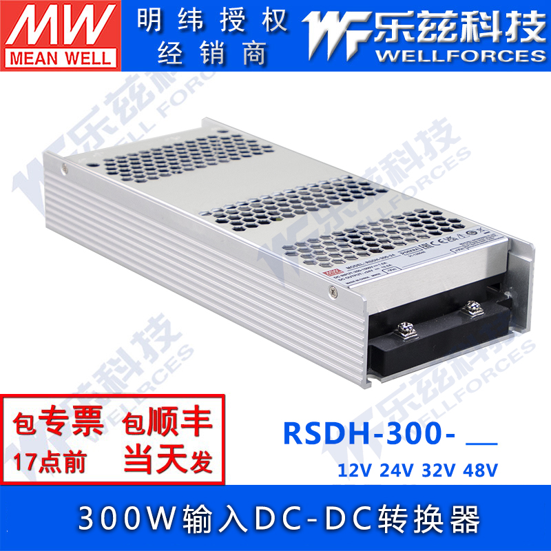 RSDH-300明纬电源直流250~1500V超宽输入DC-DC转12V24V32V48V300W