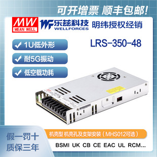 明纬48V电源350W LRS-350-48 直流开关稳压220V转48VDC台湾品牌