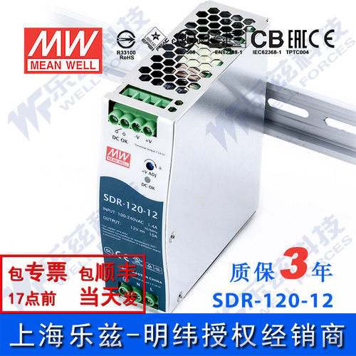 明纬12V电源120W SDR-120-12 导轨式220V转12V 150%峰值功率台湾