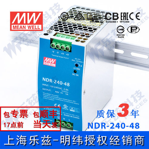 明纬48V电源240W NDR-240-48 导轨式 220V转48V直流稳压 台湾品牌