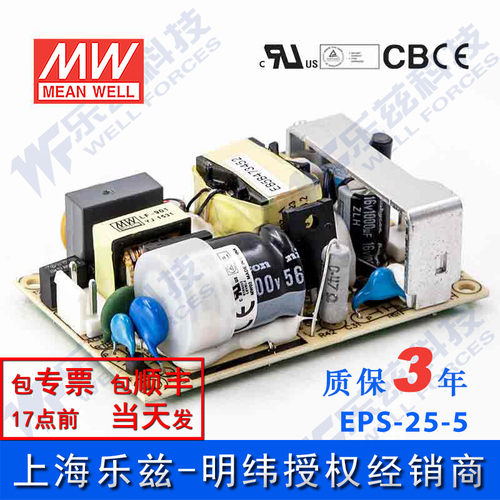 明纬EPS-25-5 裸板电源25W 5v直流 PCB基板型 替PS 台湾MW品牌