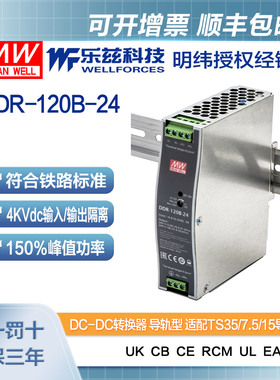 明纬24V变24V导轨电源120W DDR-120B-24 2:1宽输入铁路ITE安规
