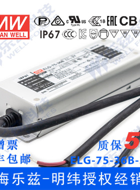 明纬75W LED电源ELG-75-42B-3Y 1.8A42V恒压线控调光+3芯进线