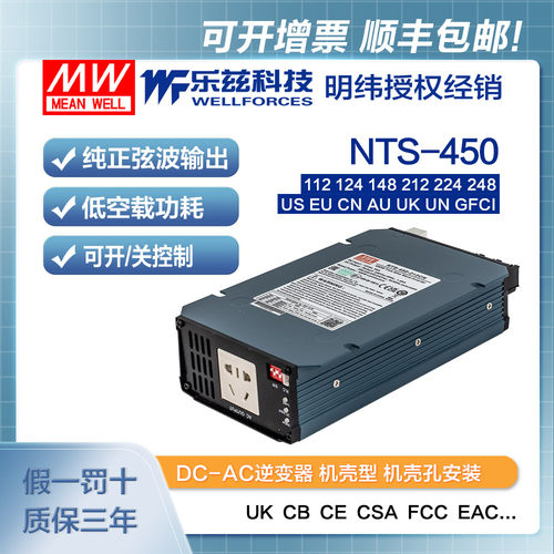 NTS-450-112/124/148/212/224/248明纬DC-AC逆变器US/EU/CN/AU/UK