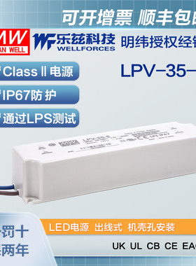 明纬5V电源25W LPV-35-5塑壳IP67防水LED照明5A灯带灯箱灯饰