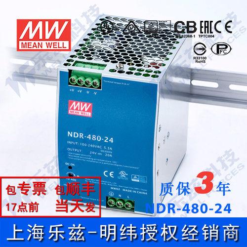 明纬24V电源480W NDR-480-24 导轨式 220V转24V直流稳压 台湾品牌
