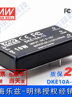 明纬12V变+-12V电源10W DKE10A-12 9-18V转±12V±420mA D-D输出