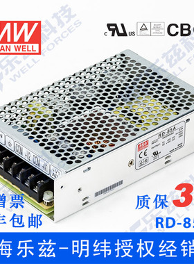 明纬5V12V双路电源88W RD-85A 5V10A+12V5A