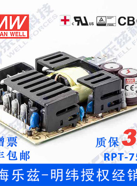 RPT-75D台湾明纬75W裸板三路医疗电源+5V7A+24V2A+12V1A