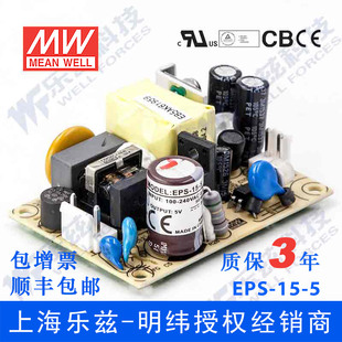 裸板电源15W 台湾MW品牌 PCB基板型 替PS 5v直流 明纬EPS