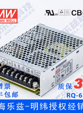 明纬±5V±12V四路电源63W RQ-65B +5V8A+12V3A-5V1A-12V1A