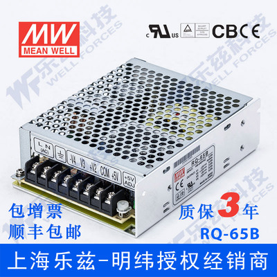 明纬±5V±12V四路电源63W RQ-65B +5V8A+12V3A-5V1A-12V1A