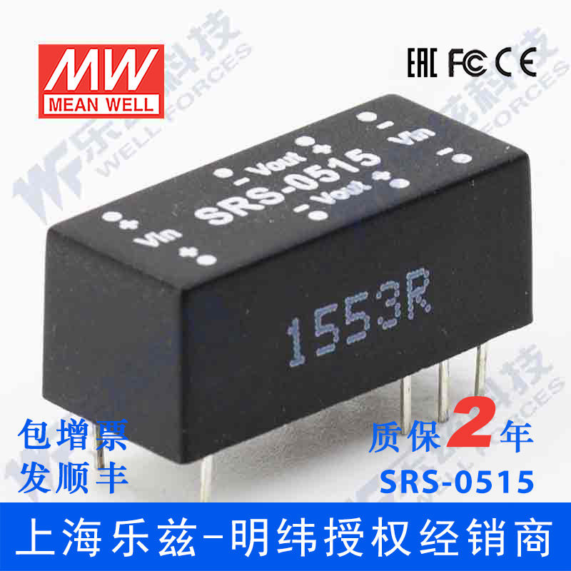 明纬5V变15V电源0.5W SRS-0515 4.5-5.5V转15V34mA DC-DC输出