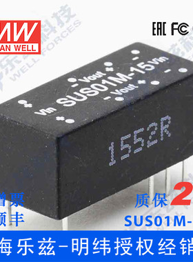 明纬12V变15V电源1W SUS01M-15 10.8-13.2V转15V67mA DC-DC输出