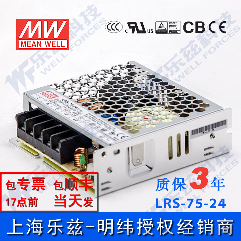 明纬24V电源75W LRS-75-24 直流开关稳压220V转24VDC台湾品牌