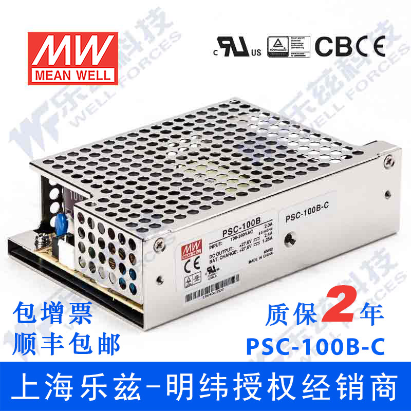 明纬PSC-100B-C安防电源100W 27.6V1.25A裸板加外壳 浮充直流UPS