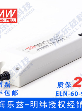 ELN-60-9D 60W 9V5A明纬IP64防水电压调光LED电源【含税价