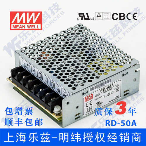 明纬5V12V双路电源54W RD-50A 5V6A+12V3A
