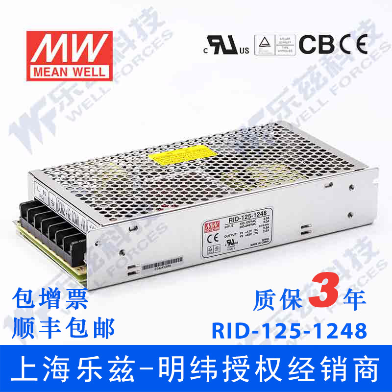 RID-125-1248台湾明纬12V48V隔离双路电源125W直流12V/48V2.3A 五金/工具 普通稳压器 原图主图