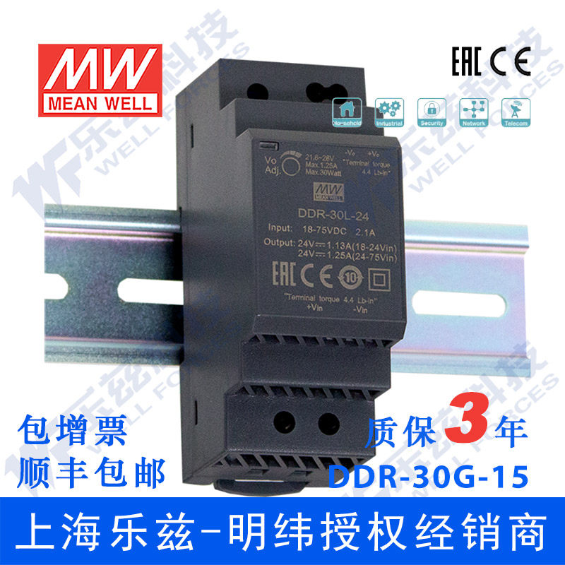 明纬12/24V变15V导轨电源30W DDR-30G-15 4:1宽输入铁路ITE安规