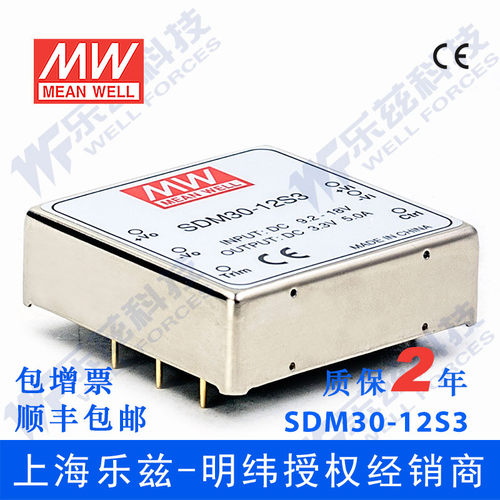 明纬12V变3.3V电源17W SDM30-12S3 9.2-18V转3.3V5A DC-DC输出