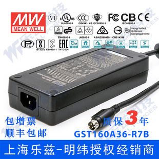 明纬36V电源160W GST160A36-R7B 4.44A工业节能适配器环球认证3插