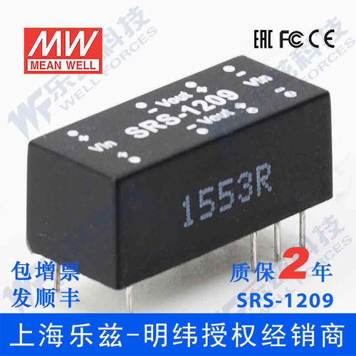 明纬12V变9V电源0.5W SRS-1209 10.8-13.2V转9V56mA DC-DC输出