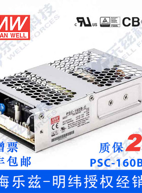 明纬裸板加外壳安防电源PSC-160B-C 160W 27.6V3.8A浮充电直流UPS