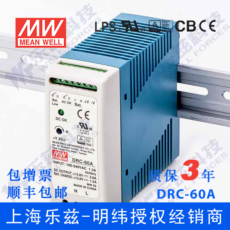 DRC-60A台湾明纬60W13.8V导轨型安防电源2.8A浮充电DC UPS