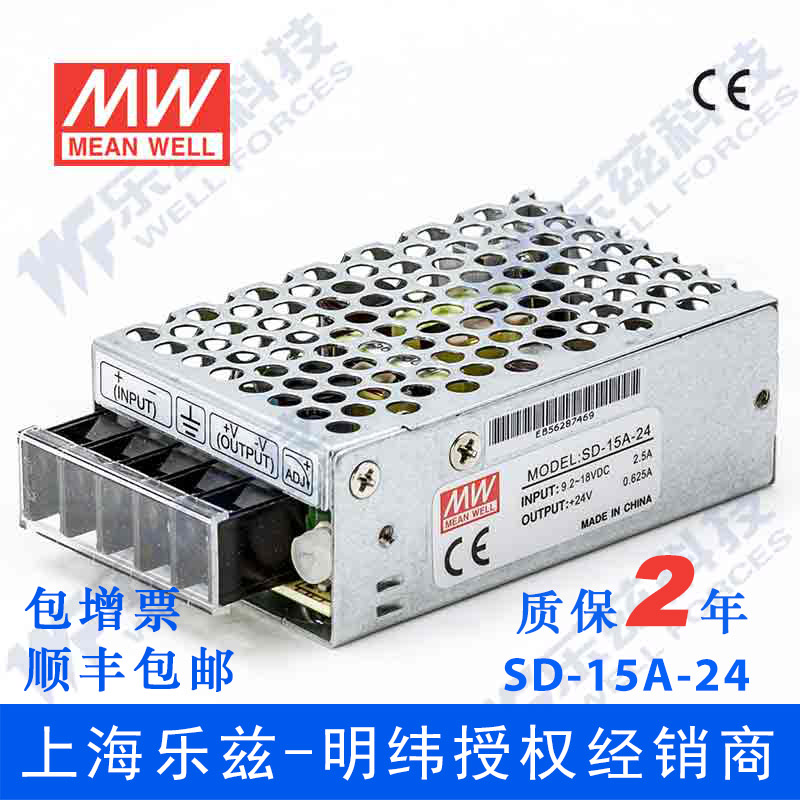 明纬12V变12V电源15W SD-15A-24 DC-DC转换2:1宽输入国际安规认证