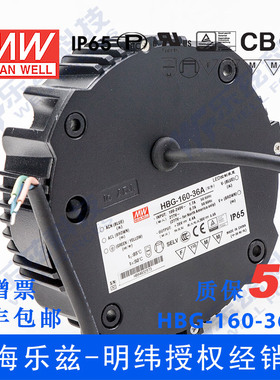 HBG-160-36A 160W 21.6~36V4.4A输出圆形LED防水电源(恒流可调)