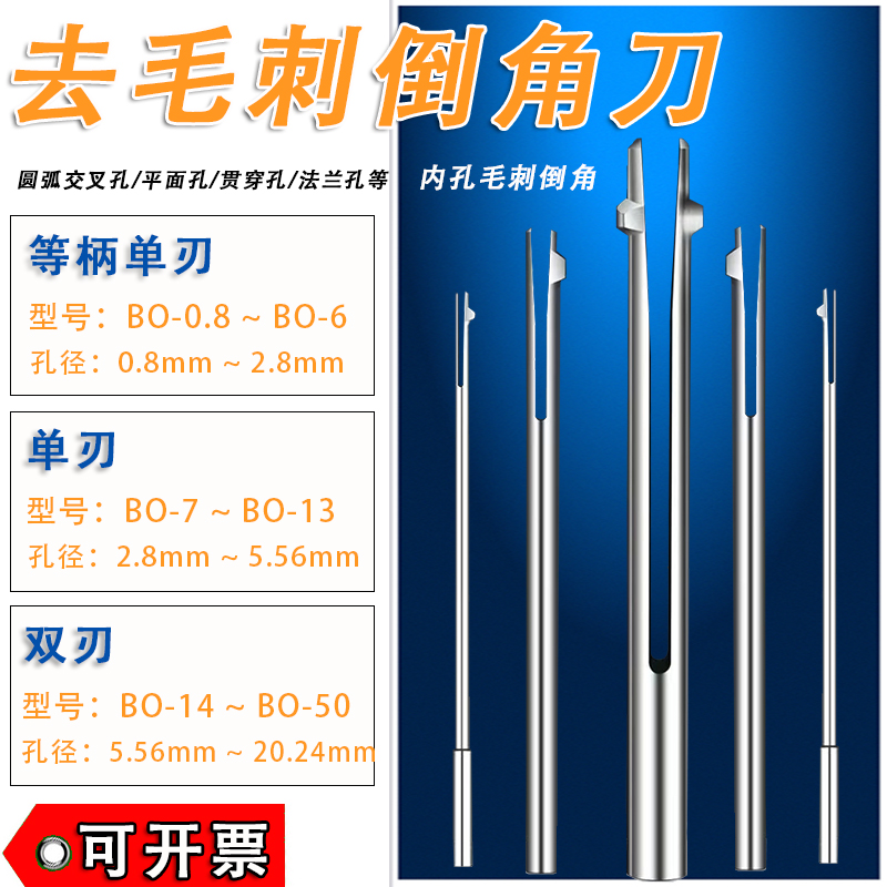 交叉孔去毛刺倒角刀正反倒角器