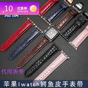 适配苹果apple 休闲鳄鱼皮手表带Iwatch2 watch5商务 4男女表链